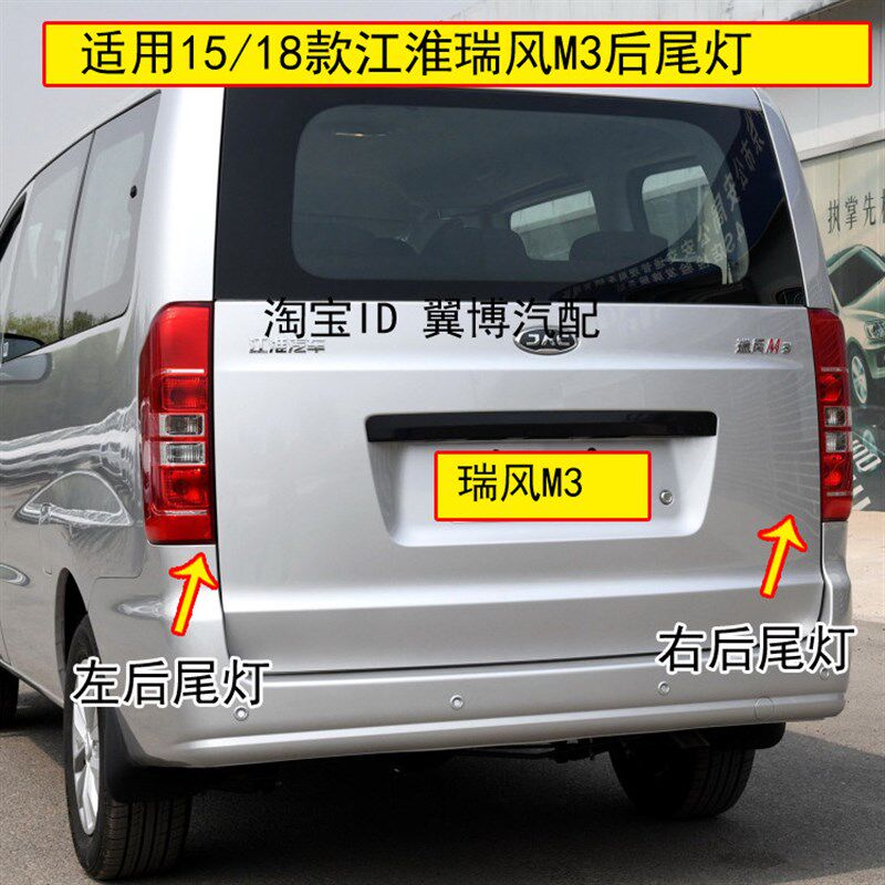 适配15/16/17/18款江淮瑞风M3后尾灯总成瑞风m3后灯罩转向后尾灯