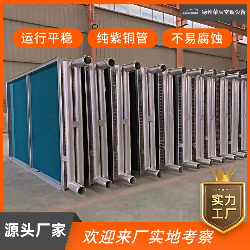 表冷器工业定制散热器加厚铜管亲水铝箔翅片制冷组合净化空调机组