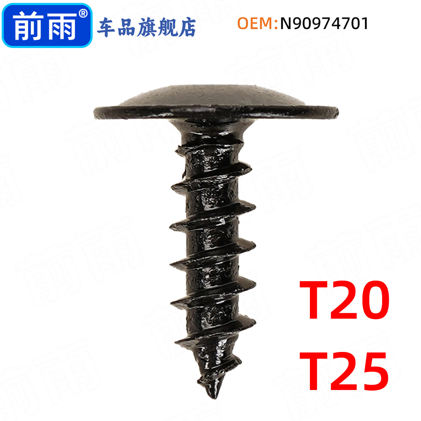 汽车挡泥板叶子板保险杠后备箱平丝自攻螺丝M5垫片金属螺丝T20T25