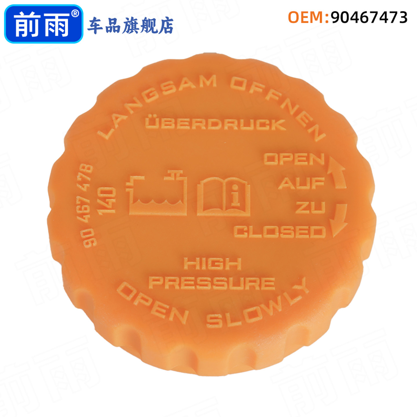 欧宝沃克斯雪佛兰大宇冷却液箱盖