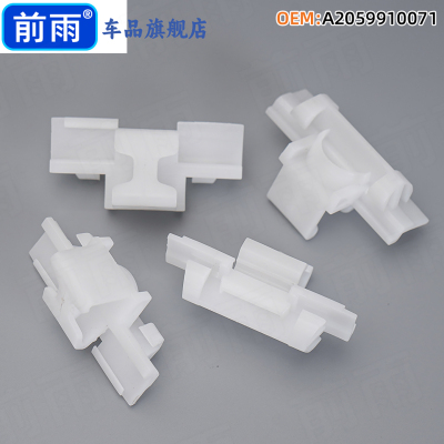 奔驰C级防擦侧裙边卡扣
