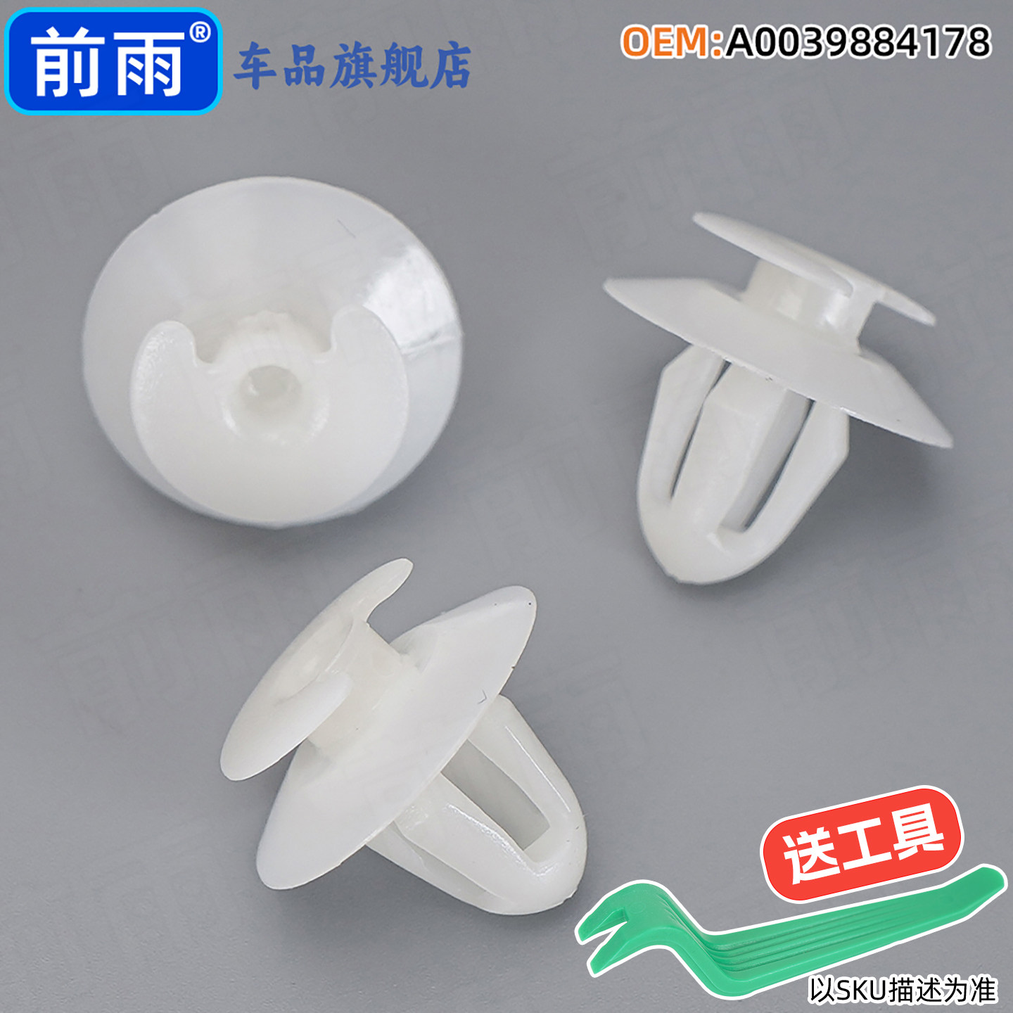 汽车门板卡扣适用于奔驰W124 W116 W202 车门装饰面板固定卡子