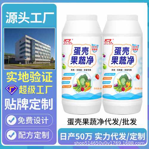 蛋壳果蔬净清洗剂蛋壳清洁粉洗水果孕妇婴儿专用去除蔬菜农药残留