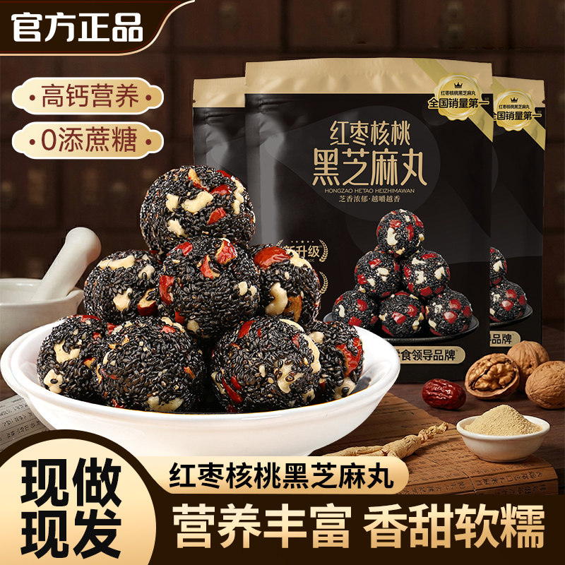 红枣核桃黑芝麻丸子0蔗糖手工高钙营养即食芝麻球糕点心小吃特产