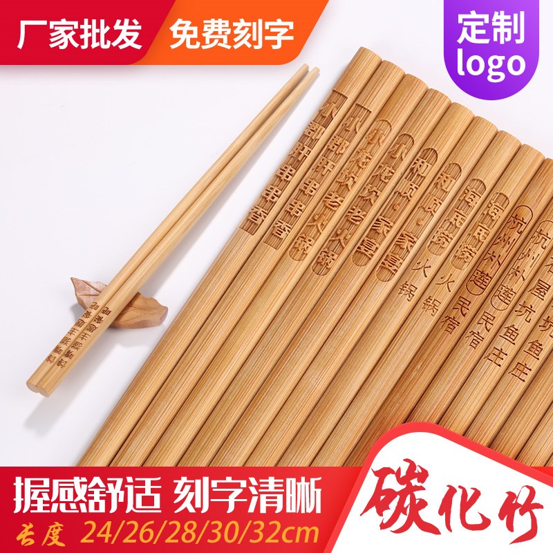 饭店专用竹筷子商用餐饮火锅店专用加长筷刻字定制logo防滑耐高温