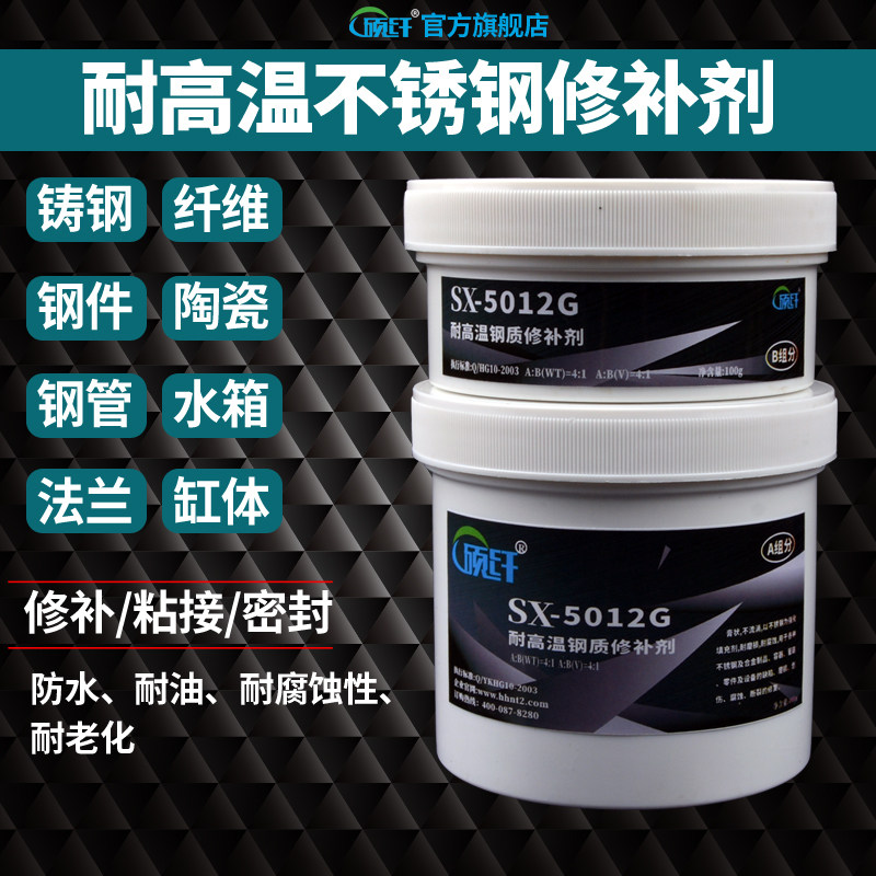 5012G度高温钢质修补剂不锈钢铝合金焊接胶防水耐高温胶水金属胶