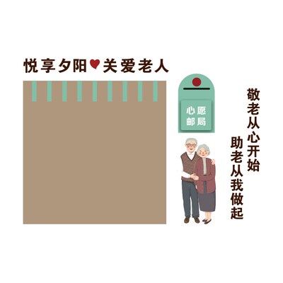 养老院文化墙面装饰公告栏孝敬活动中心毛毡板照片贴社区居家布置