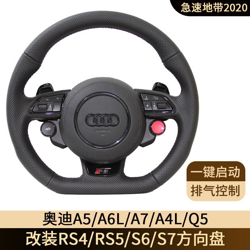 专用于奥迪A6L A5 A7 Q3 Q5 Q7老款改装新款平底方向盘总成R8按键