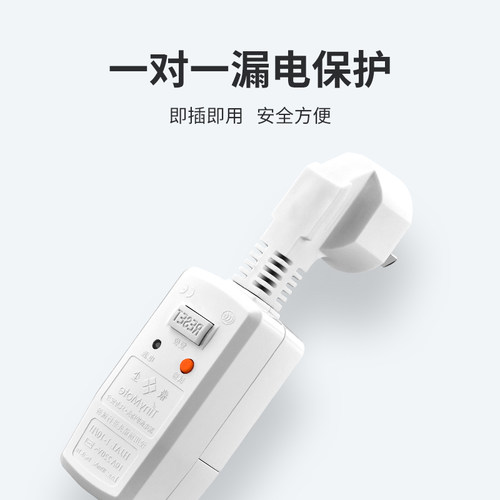 漏电保护插头家装专用电热水器10a16a通用防触电防电漏保开关插座