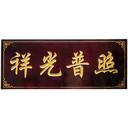 木头木制招牌仿古定做店铺门头木雕木质对联定制雕刻实木牌匾
