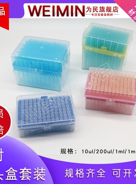 吸头10ul 200ul 1000ul  移液器枪头 盒装吸头 EO消毒 独立包装
