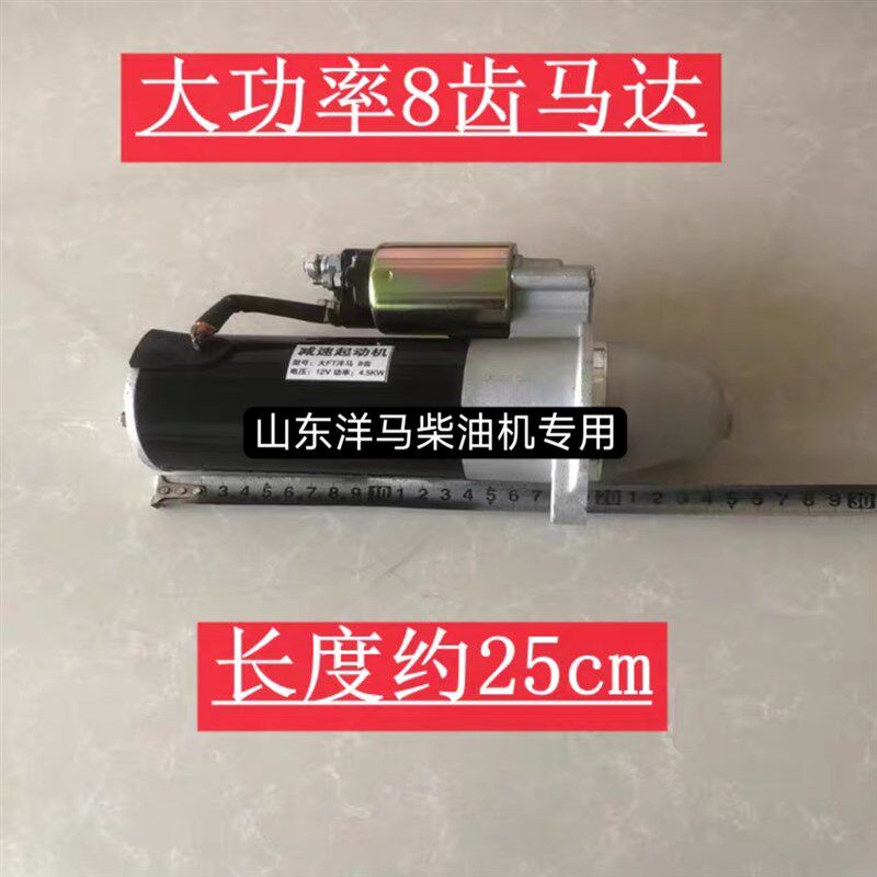 山东洋马柴油机启动马达 1105 15电起动机 8八齿 加大功率起动机