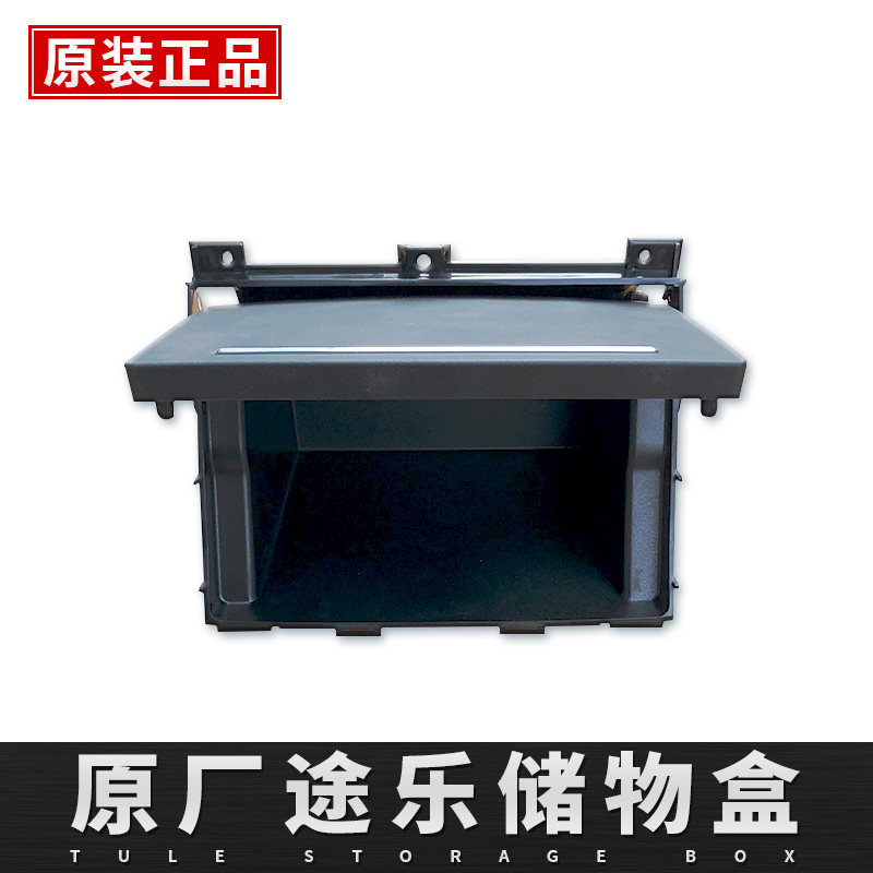尼桑途乐Y62原厂CD面框储物盒外框置物盒港口原车拆车