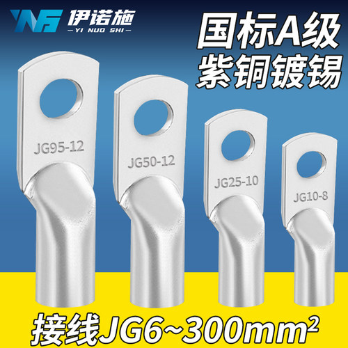 凤凰品质JG船用铜接线端子接线端子紫铜加厚镀锡铜线耳6/10/16/25
