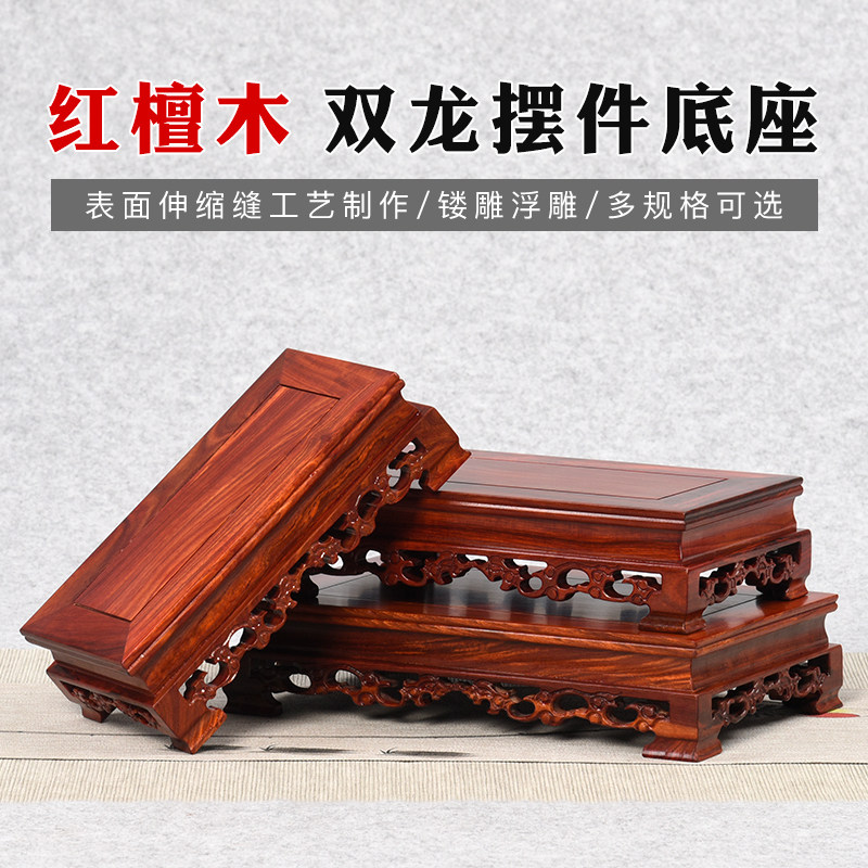 红檀木雕刻工艺品摆件底座实木托架长方形奇石头花盆花瓶佛像底座