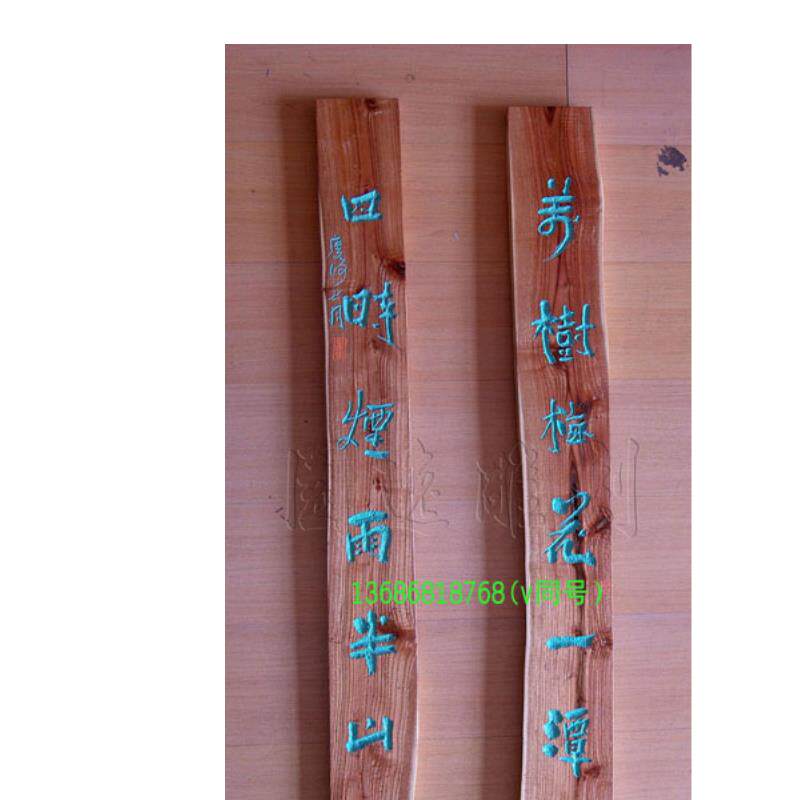 原木自然形状手工雕刻实木对联弧面抱柱联岳阳木质火烧木牌匾定做