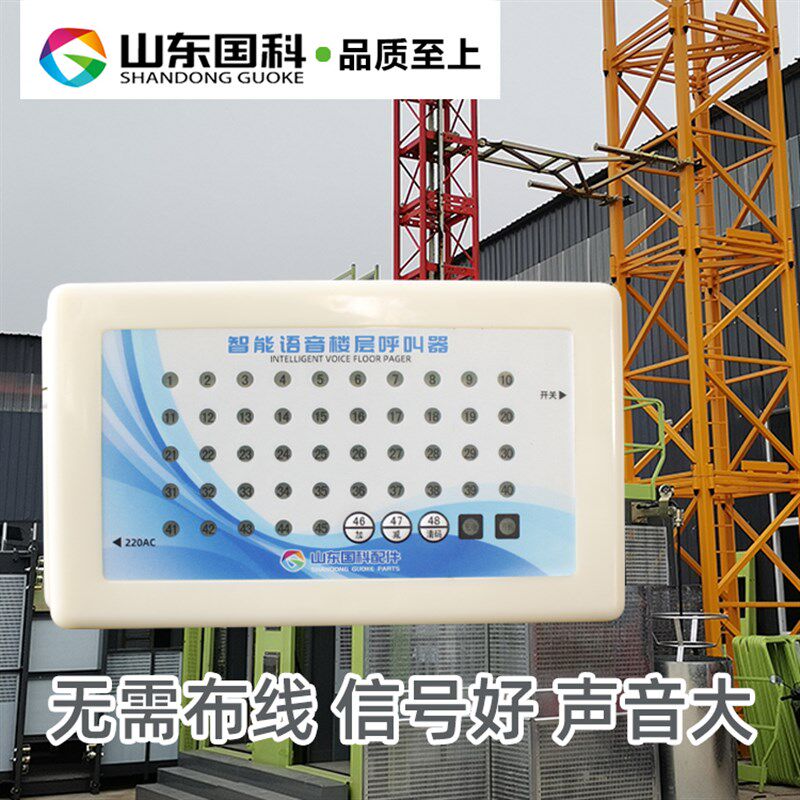 无线楼层呼叫器建筑工地室外吊笼呼叫铃工地防水按钮施工电梯配件