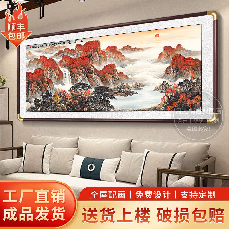鸿运当头挂画 画客厅山水靠山图背景墙装饰画 画办公室茶室书房大