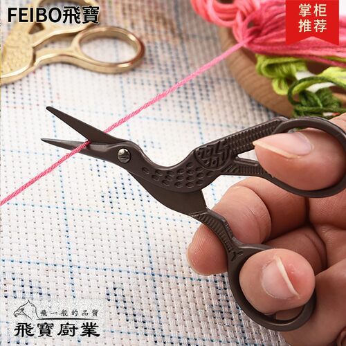 飞宝全不锈钢手工锻打仙鹤形鸟嘴十字绣花仿古镀钛茶艺复古小剪刀