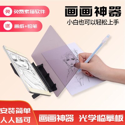 画画神器投影临摹板透光学绘画板画架套装动漫描图光影拷贝台手绘
