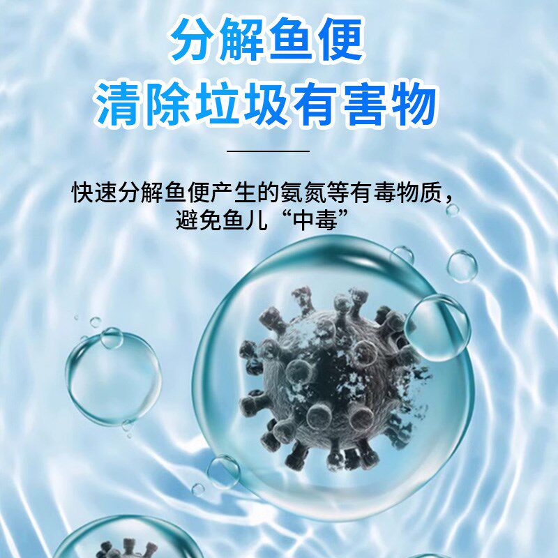 鱼缸水质净化净水剂鱼池专用硝化细菌净水王电解生物酶除藻去苔