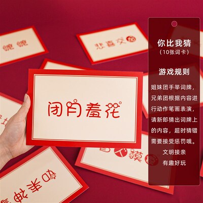 你画我猜道具卡词牌婚礼接亲游戏猜猜看结婚堵门整蛊新郎婚庆用品