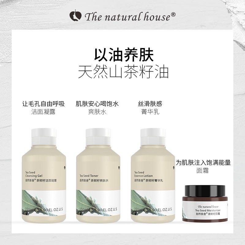 自然雅舍茶树籽洁面凝露爽肤水面霜菁华乳液不黏腻水乳套装