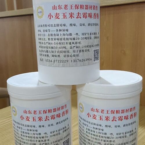 小麦玉米水稻去霉味粉粮食谷物去味剂