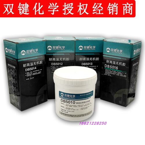 武汉双键DB5012无机胶DB5016/DB5011/DB5014/DB5013耐高温1700度
