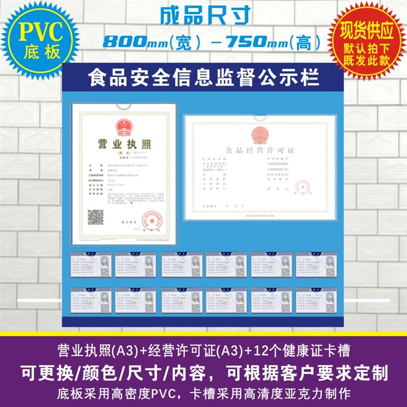 健康证公示栏餐饮酒店公示栏食品安全监督信息公示栏员工信息公示