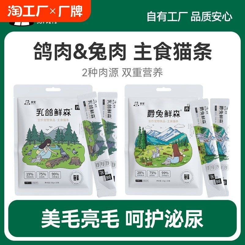 笑宠乳鸽鲜森全价主食猫条猫粮成猫幼猫湿粮非猫咪零食100支整箱图片