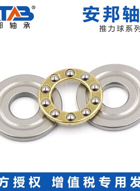 安邦平面推力球轴承 8410 8411 8412 8413 8414 8415 8416M