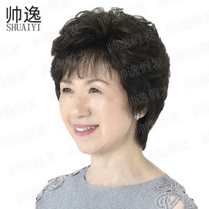 帅逸 中老年假发 妈妈全真发蓬松短卷发 奶奶光头羊毛卷假发假发