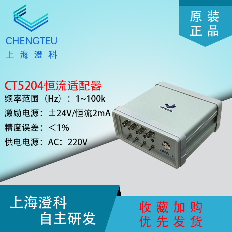 澄科CT5204四通道恒流适配器 ICP加速度传感器供电及放大电源模块