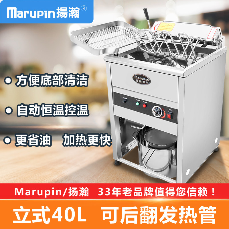 扬瀚玛炉品Marupin立式商用炸锅发热管后翻电炸炉油条炸串 炸鸡锅