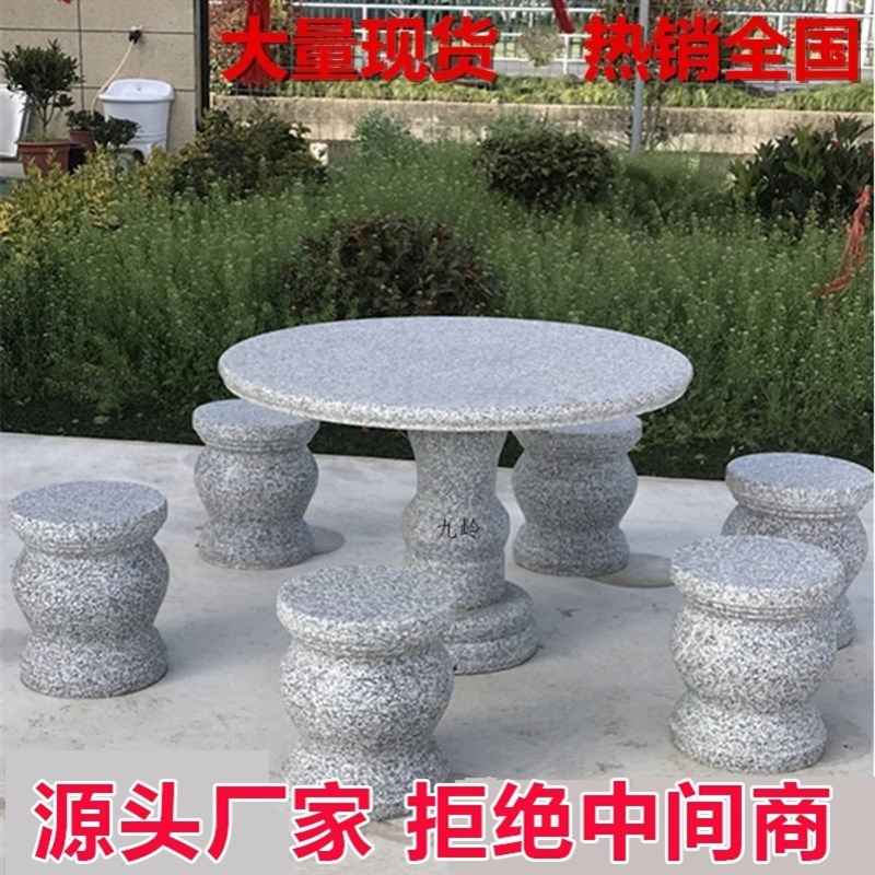 花岗岩大理石桌圆桌石凳子庭院花园家用户外公园长条椅靠背石板椅