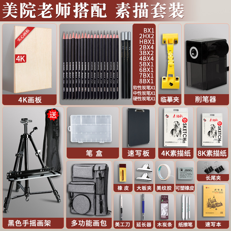 素描工具套装全套画架和画板初学者绘画用品画架折叠写生便携铝合