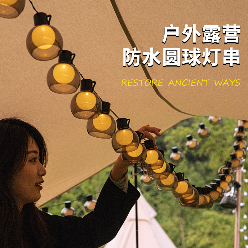 户外露营氛围灯防水帐篷天幕装饰灯串野营灯带led圆球电池营地灯