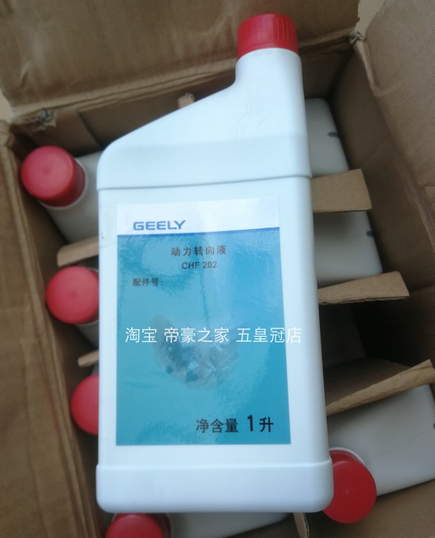 适配吉利帝豪EC7 GS/GL/博瑞/远景GX7 助力泵转向液 转向 助力油