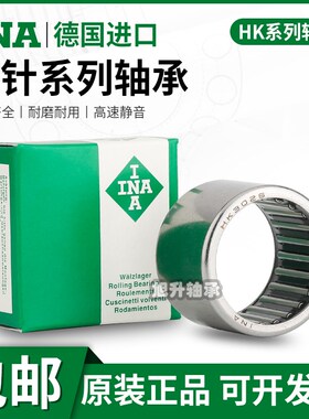 进口INA滚针轴承HK253310 253315 253520 303812 303816 303824
