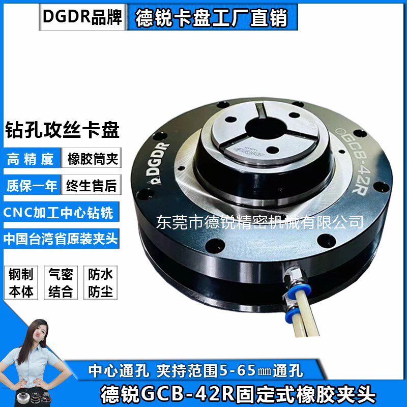 GCB-42R气动橡胶筒夹夹头,CNC加工中心液压卡盘钻孔攻牙气动卡盘