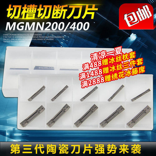 淘卡特数控切断刀片MGMN200-G/400-M陶瓷刀片4MM切刀切槽车床刀粒