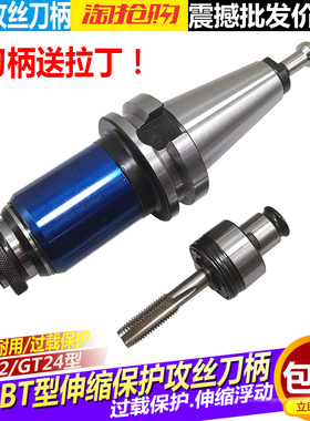 数控攻牙攻丝夹头BT30/40/50-GT12/24浮动可伸缩过载保护攻丝刀柄