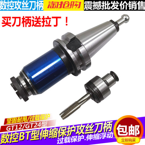 数控攻牙攻丝夹头BT30/40/50-GT12/24浮动可伸缩过载保护攻丝刀柄