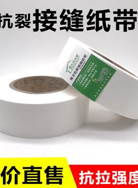抗裂强力抗裂接缝纸带牛皮纸绷带纸袋纸嵌缝带内墙美缝嵌缝绷带
