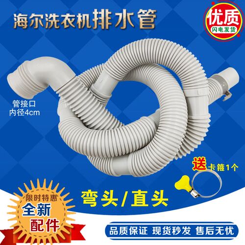 适用于海尔洗衣机排水管全自动波轮小神童配件出水管下水管加长管