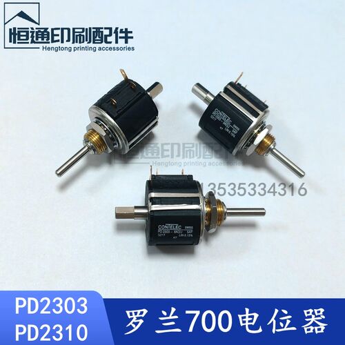 罗兰700印刷机马达电位器PD2303 定位器 电位器PD2310
