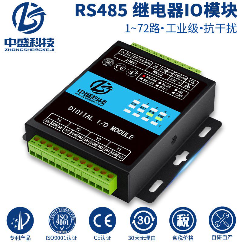 继电器输出开关量输入RS485模块IO控制板PLC扩展电机电磁阀工业级