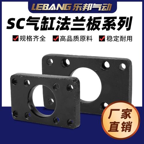 SC气缸连接法兰板配件附件SC-32/40/50/63/80/100/125/160/200-FA