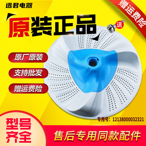 适用美的小天鹅洗衣机TB80-5388CLK波轮转盘水叶12138000032321